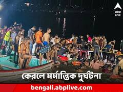 মাঝ নদীতে উল্টে গেল পর্যটকভর্তি নৌকা, কেরলে মর্মান্তিক মৃত্যু ২২ জনের