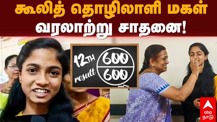 TN 12th Result 2023 Dindigul 12th Class Girl Nandhini Who Scored 100 Out of 100 in All Subject Achieved 600 Marks-TNN 12th Student Nandhini: ஒவ்வொரு பாடத்திலும் 100க்கு 100..வெற்றிக்கு இவர்களே காரணம் - சாதனை மாணவி நந்தினி பேட்டி