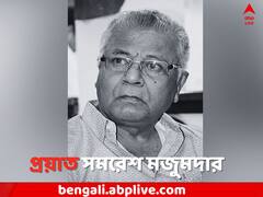 প্রয়াত সাহিত্যিক সমরেশ মজুমদার, চিরঘুমের দেশে 'কালপুরুষ'-র স্রষ্টা