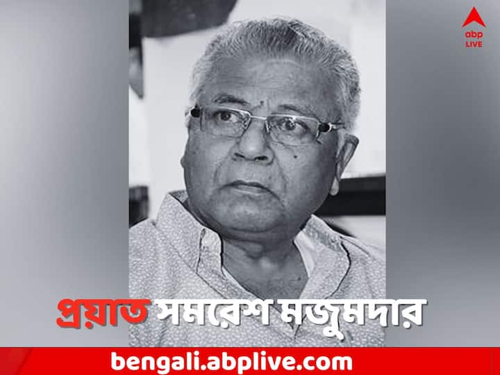 Eminent writer Samaresh Majumdar passed away, Kolkata Samaresh Majumdar Demise: প্রয়াত সাহিত্যিক সমরেশ মজুমদার, চিরঘুমের দেশে 'কালপুরুষ'-র স্রষ্টা