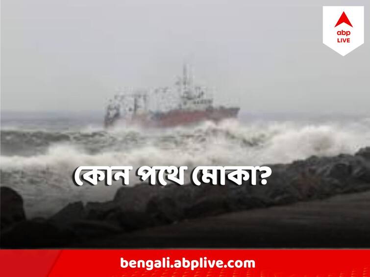 Cyclone Mocha Update Mocha likely to intensify into cyclonic storm by Tuesday Cyclone Mocha Update: মোকার প্রভাবে বুধ-বৃহস্পতিবার ৮০-১০০ কিমি বেগে ঝোড়ো হাওয়া বইবে কোথায় ?