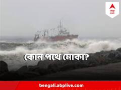 মোকার প্রভাবে বুধ-বৃহস্পতিবার ৮০-১০০ কিমি বেগে ঝোড়ো হাওয়া বইবে কোথায় ?