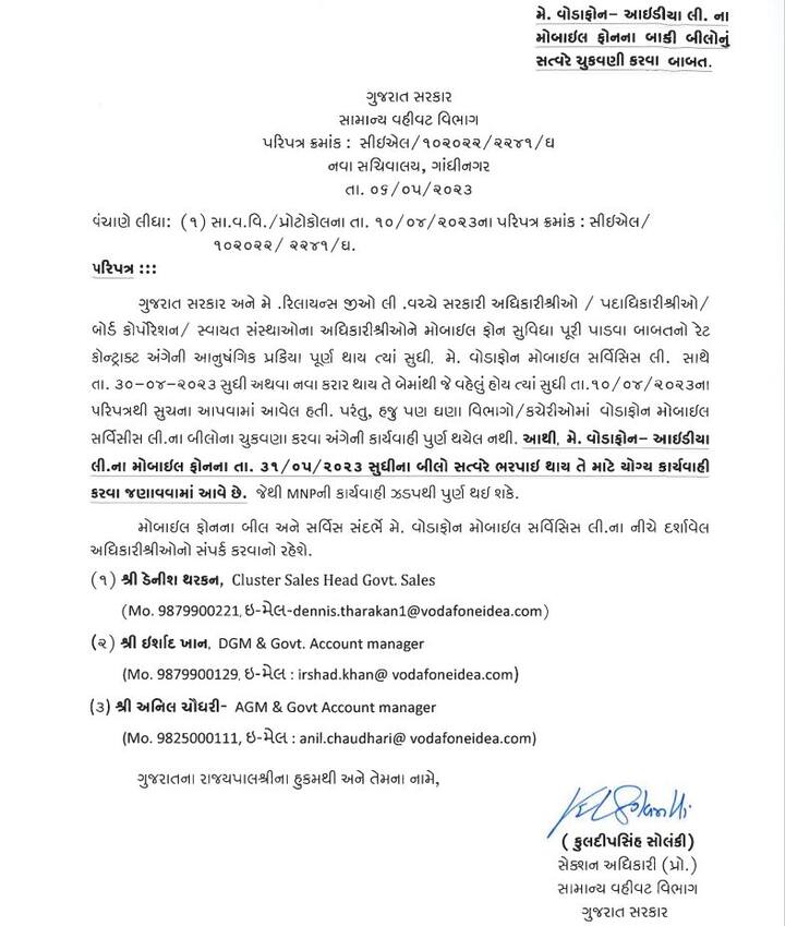 Gujarat Govt: ગુજરાત સરકારમાં રિલાયન્સ Jio ની એન્ટ્રી, કંપની બદલાશે પણ નંબર નહીં બદલાય