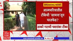 Sharad Pawar on Samana : सामना अग्रलेखातून पवारांवर टीका, शरद पवार म्हणतात...