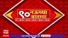 Top 90 News : 9 च्या 90 बातम्या : 08 मे 2023 : सोमवार : ABP Majha