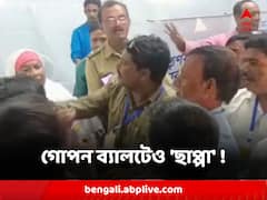 গোপন গণভোটেও হাতাহাতি, 'ছাপ্পা' ! বহরমপুরে বিশৃঙ্খলা, হুঁশিয়ারি অভিষেকের