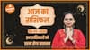 Aaj Ka Rashifal 09 May | आज का राशिफल | Today Rashifal in Hindi | Horoscope Today | Dharma Live