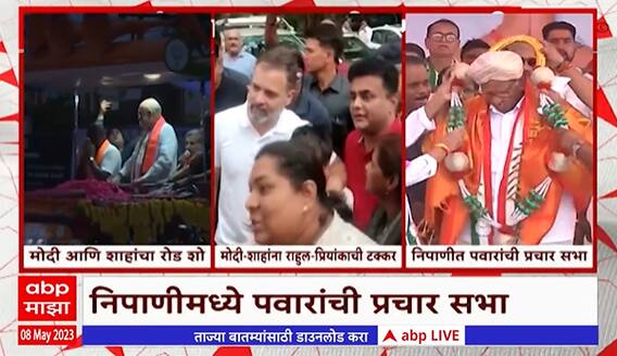 Karnatak Vidhansabha Election : कर्नाटक विधानभा निवडणुकीचा प्रचार अंतिम टप्यात