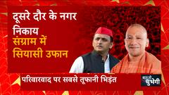 UP Nikay Chunav के आखिरी दौर में CM Yogi Vs Akhilesh Yadav में 'बाउंसर फाइट' ! | Baat To Chubhegi