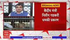 Nitin Gadkari : जयेश पुजारीची आता एनआयए चौकशी करणार, गृह मंत्रालयाकडून NIAला हिरवा कंदील