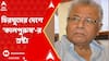 Samaresh Majumdar: প্রয়াত সাহিত্যিক সমরেশ মজুমদার, চিরঘুমের দেশে 'কালপুরুষ'-র স্রষ্টা | ABP Ananda LIVE