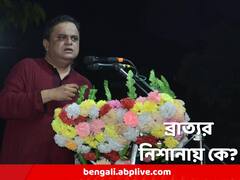 'ওঁকে দেখে হ্যামলেট নয়, মনে হচ্ছে ম্যাকবেথের কথা' ব্রাত্যর নিশানায় কে?