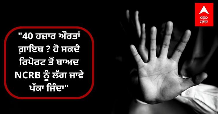 human trafficking in gujarat maharashtra delhi uddhav thackerey saamana editorial Human Trafficking: 'ਗੁਜਰਾਤ 'ਚ 40 ਹਜ਼ਾਰ ਕੁੜੀਆਂ ਕਿੱਥੇ ਗਈਆਂ? ਹੋ ਸਕਦੈ ਇਸ ਰਿਪੋਰਟ ਤੋਂ ਬਾਅਦ NCRB ਨੂੰ ਲੱਗ ਜਾਵੇ ਜਿੰਦਾ'