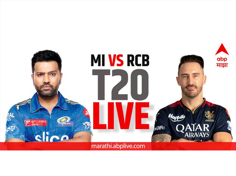 MI vs RCB Score Live Updates Marathi Mumbai Indians vs Royal Challengers Bangalore IPL 2023 Live streaming ball by ball commentary MI vs RCB, IPL 2023 Live: रोहित-विराट आमने सामने, लाईव्ह अपडेट एका क्लिकवर