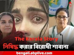'দ্য কেরালা স্টোরি'-কে নিষিদ্ধ করার বিরোধী শাবানা আজমি
