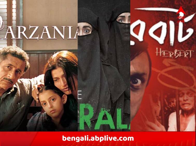 The Kerala Story West Bengal Government Banned Several Times Films were targeted know in details Banned Films : বারবার শাসকের রোষানলে সিনেমা, হারবার্ট, পরজানিয়া থেকে আঁধি, তালিকা দীর্ঘ...