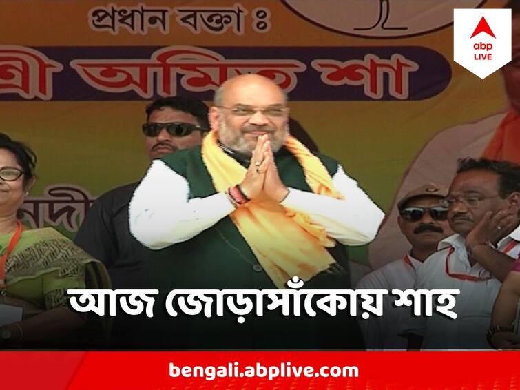 Amit Shah Bengal Visit on 25 Boisakh Amid TMC vs BJP over Rabindra Jayanti before Panchayat Poll Amit Shah Bengal Visit : নববর্ষের পর ২৫ বৈশাখ, বাঙালির বিশেষ দিনে রাজ্যে শাহ, যাবেন জোড়াসাঁকোয়