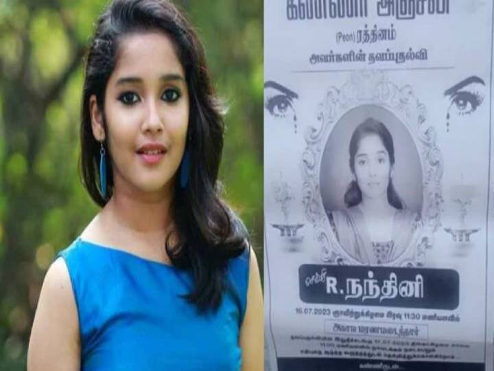 Anika Surendran: அஜித் ரீல் மகளுக்கு கண்ணீர் அஞ்சலி போஸ்டர்..! அச்சச்சோ.. அனிகா ராஜேந்திரனுக்கு என்னாச்சு..? Ajith reel daughter Anika surendran death poster has shocked the fans and goes viral online Anika Surendran: அஜித் ரீல் மகளுக்கு கண்ணீர் அஞ்சலி போஸ்டர்..! அச்சச்சோ.. அனிகா ராஜேந்திரனுக்கு என்னாச்சு..?