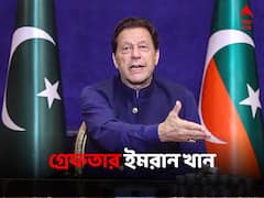 টানাপড়েন শেষে গ্রেফতার ইমরান খান, পাক রেঞ্জার্সের হেফাজতেই প্রাক্তন প্রধানমন্ত্রী