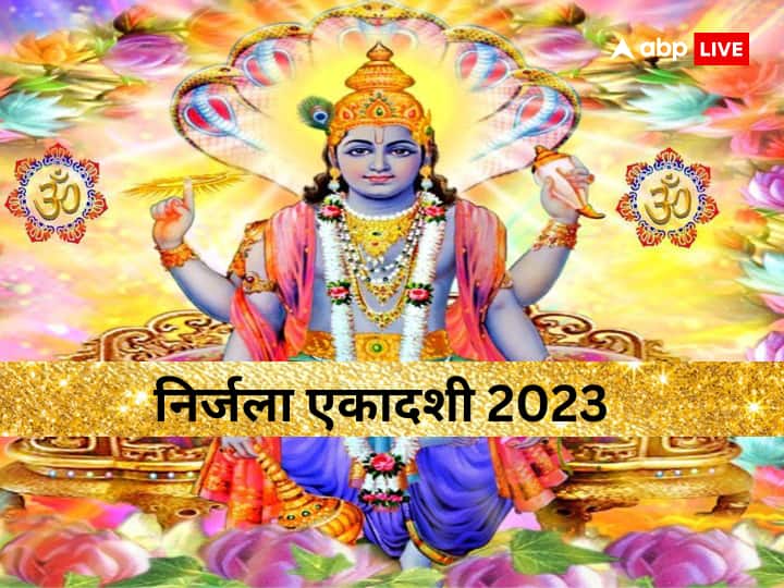 Nirjala Ekadashi 2023 date time shubh muhurat mataka daan Lord Vishnu jayestha Month Nirjala Ekadashi 2023: निर्जाला एकादशी व्रत कब, इस खास व्रत की सही डेट और मुहूर्त यहां जानें