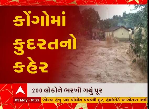 Congo flood: જુઓ આ કેવી આકાશી આફત, પુરમાં 200 લોકોના મોત; જુઓ દયનીય દ્રશ્યો