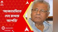 Samaresh Majumdar Demise: দেহ রবীন্দ্রসদন বা আকাদেমিতে রাখায় আপত্তি ছিল সমরেশ মজুমদারের, জানালেন কন্যা