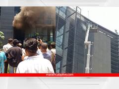 Pune Fire : विमान नगरच्या सॉलिटर बिझनेस हबला आग; 2000 कर्मचारी सुरक्षित ठिकाणी हलवले