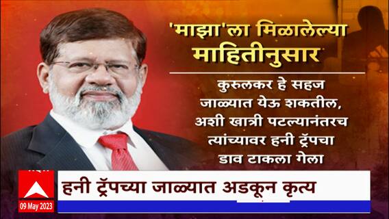 Pradeep Kurulkar : डीआरडीओचे संचालक डॉ. प्रदीप कुरूलकर यांच्या एटीएस कोठडीत 15 मेपर्यंत वाढ