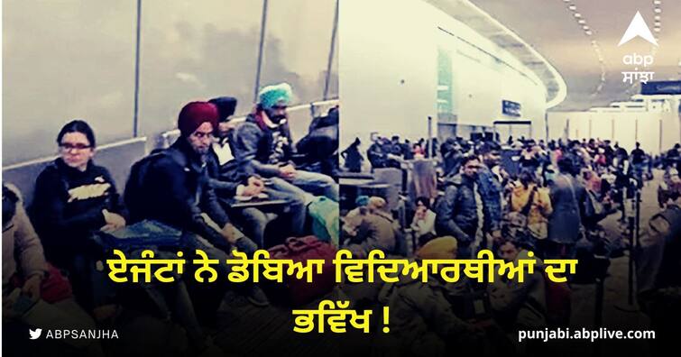 seven hundred indian students deportation notices from canada border security agency ਏਜੰਟਾਂ ਨੇ ਡੋਬਿਆ ਵਿਦਿਆਰਥੀਆਂ ਦਾ ਭਵਿੱਖ ! 700 ਵਿਦਿਆਰਥੀਆਂ ਨੂੰ ਕੈਨੇਡਾ ਛੱਡਣ ਦੇ ਹੁਕਮ, ਮਿਲੇ ਨੇ ਜਾਅਲੀ ਦਸਤਾਵੇਜ਼