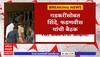 Nitin Gadkari : मुंबईत गडकरी, शिंदे,फडणवीस यांची बैठक,राज्यातील राष्ट्रीय महामार्ग प्रकल्पांचा आढावा