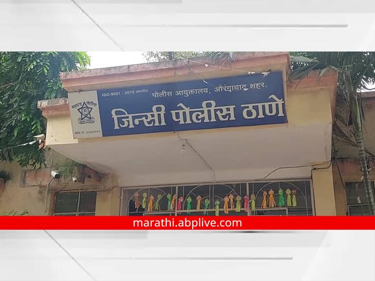 Maharashtra News Chhatrapati Sambhaji Nagar He was angry that his sister had an inter caste marriage Horrible act of a woman with her little niece Chhatrapati Sambhaji Nagar: बहिणीने आंतरजातीय विवाह केल्याचा राग, चिमुकल्या भाच्यासोबत महिलेचं अघोरी कृत्य