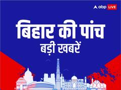 हाई कोर्ट से नीतीश सरकार को फिर झटका, मोतिहारी में पुलिस और बदमाशों में मुठभेड़ | बिहार की 5 बड़ी खबरें