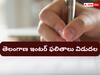 Telangana Inter Results 2023: తెలంగాణ ఇంటర్ ఫలితాల్లో ఫస్ట్ ఇయర్‌ పాస్‌ పర్సంటేజ్‌ 65 శాతం