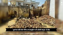 Punjab News: ਪ੍ਰਸ਼ਾਸਨ ਵੱਲੋਂ ਰੋਕ, ਨਹੀਂ ਢਾਹੀ ਜਾਵੇਗੀ ਜੱਸਾ ਸਿੰਘ ਰਾਮਗੜ੍ਹੀਆ ਦੀ ਹਵੇਲੀ