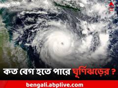১৫০ কিমি বেগে আছড়ে পড়তে পারে ঘূর্ণিঝড় 'মোকা', কোথায় ল্যান্ডফলের আশঙ্কা ?