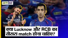 IPL 2023: Bangalore और Lucknow के मैच के बाद नहीं थम रही Gautam Gambhir और Virat Kohli की rivalry, क्या LSG और RCB का तीसरा मैच भी होगा?