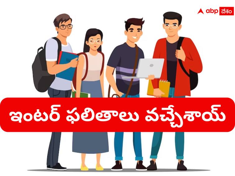 ap inter advanced supplementary 2023 results released, check here AP Inter Results: ఏపీ ఇంటర్‌ సప్లిమెంటరీ ఫలితాలు వచ్చేశాయ్, డైరెక్ట్ లింక్ ఇదే!