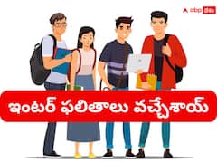 తెలంగాణ ఇంటర్‌ ఫలితాల్లో ఏ జిల్లా టాప్‌- ఏ జిల్లా ఉత్తీర్ణత పడిపోయింది?