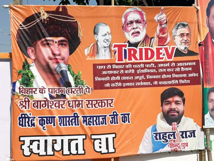 Bageshwar Dham Dhirendra Krishna Shastri BJP Poster War in Patna Attck on Mahagathbandhan Sarkar ann Bageshwar Dham: 'जो करेंगे इनका सर्वनाश…', पटना में BJP का पोस्टर वार, महागठबंधन पर निशाना, लिखा- स्वागत बा