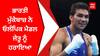 ਭਾਰਤੀ ਮੁੱਕੇਬਾਜ਼ ਨੇ ਓਲੰਪਿਕ ਮੈਡਲ ਜੇਤੂ ਨੂੰ ਹਰਾਇਆ