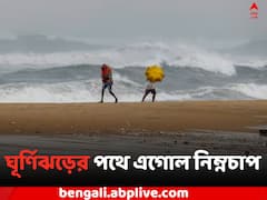 শক্তি বাড়িয়ে ঘূর্ণিঝড়ের পথে এগোল নিম্নচাপ