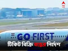 এবার Go First-কে সমস্ত টিকিট বিক্রি বন্ধের নির্দেশ DGCA-র