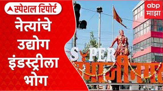 Chhatrapati Sambhajinagar : छत्रपती संभाजीनगरमधील खंडणीखोर नेत्यांना आवरा Special Report