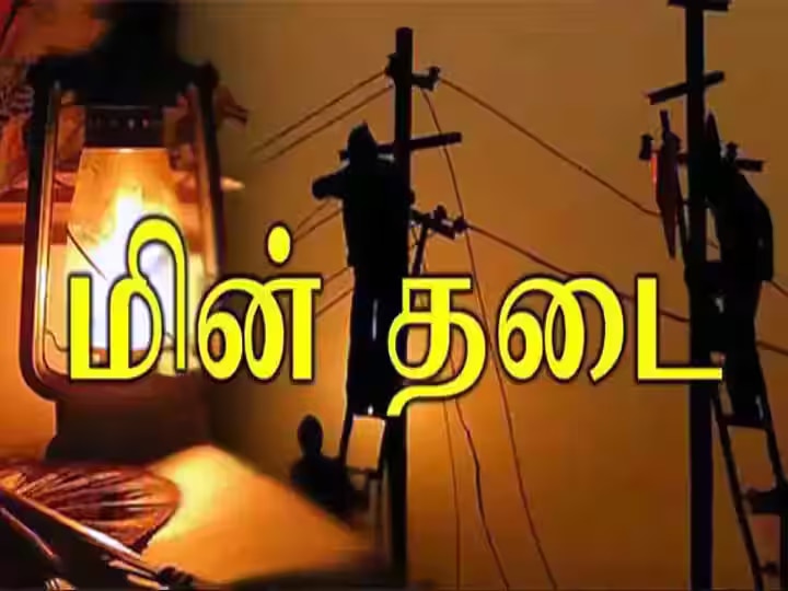 Power Shutdown : திண்டுக்கல் மாவட்டத்தில் நாளை முழு மின்தடை.. எந்தெந்த பகுதியில் தெரியுமா?