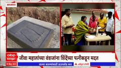 CM help to Jeeva Mahala Descendant : जीवा महालांच्या वंशजांना शिंदेंच्या पत्नीकडून मदत