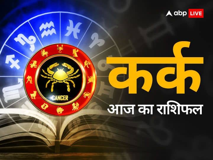 Cancer Horoscope Today 11 May 2023: कर्क राशि वालों के खर्चे अधिक बने रहेंगे, बिगड़ सकती है आर्थिक स्थिति, जानें आज का राशिफल Kark rashifal Cancer Horoscope today 11 May 2023 Aaj Ka Rashifal Cancer Horoscope Today 11 May 2023: कर्क राशि वालों के खर्चे अधिक बने रहेंगे, बिगड़ सकती है आर्थिक स्थिति, जानें आज का राशिफल
