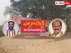 Nizamabad News :  ఎల్లారెడ్డిలో అభ్యర్థులు రెడీ - ఏ పార్టీ తరపున పోటీ చేస్తారో మాత్రం సీక్రెట్ !