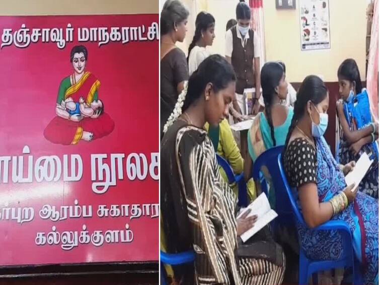 Maternity Library for pregnant women Thanjavur for the first time in Tamil Nadu TNN Thanjavur Maternity Library: தமிழகத்திலேயே முதன்முறையாக தஞ்சையில் கர்ப்பிணி பெண்களுக்காக தாய்மை நூலகம்