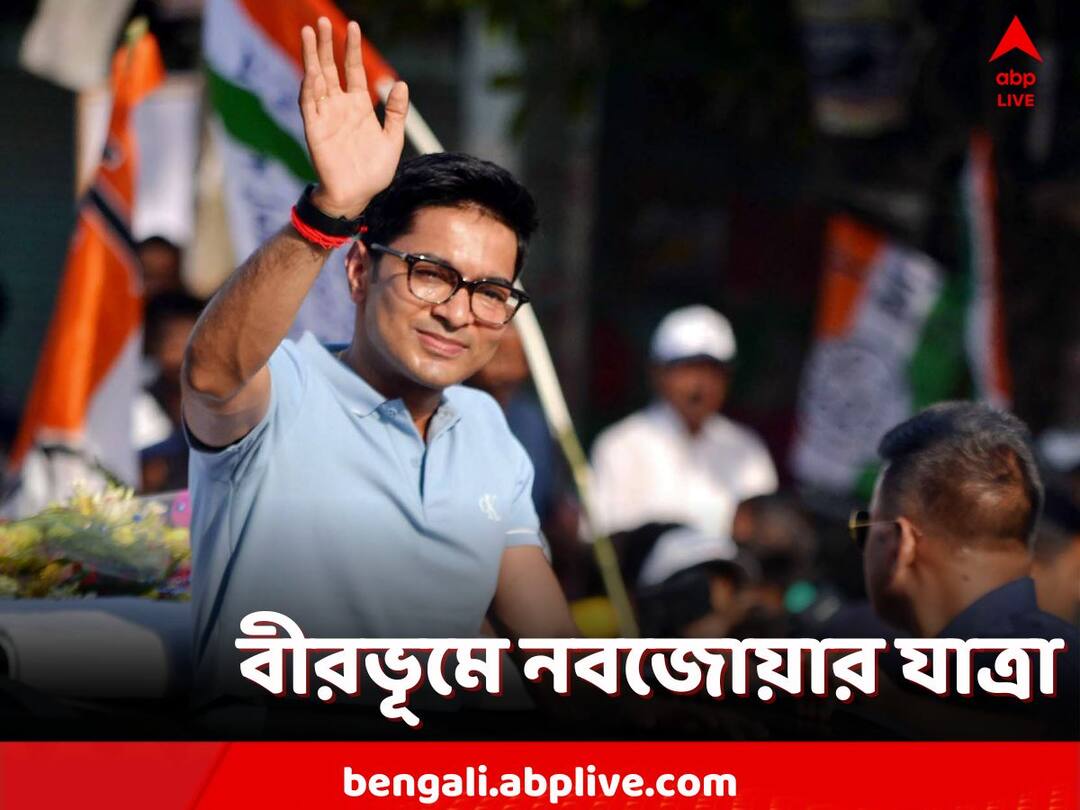 Abhishek Banerjee: 'তৃণমূল বিশুদ্ধ লোহা, যত পোড়াবে, ততই শক্তিশালী হবে', বীরভূমে হুঙ্কার অভিষেকের Abhishek Banerjee in Birbhum during Nabojoar Yatra, TMC Campaign, Attacks CPM, Congress and BJP Abhishek Banerjee: 'তৃণমূল বিশুদ্ধ লোহা, যত পোড়াবে, ততই শক্তিশালী হবে', বীরভূমে হুঙ্কার অভিষেকের