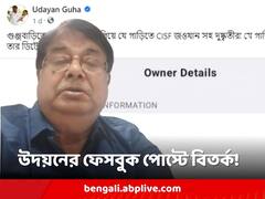 ব্যবসায়ী অপহরণে বিজেপি নেতার গাড়ি ব্যবহারের অভিযোগ তুলে ফেসবুক পোস্ট উদয়নের